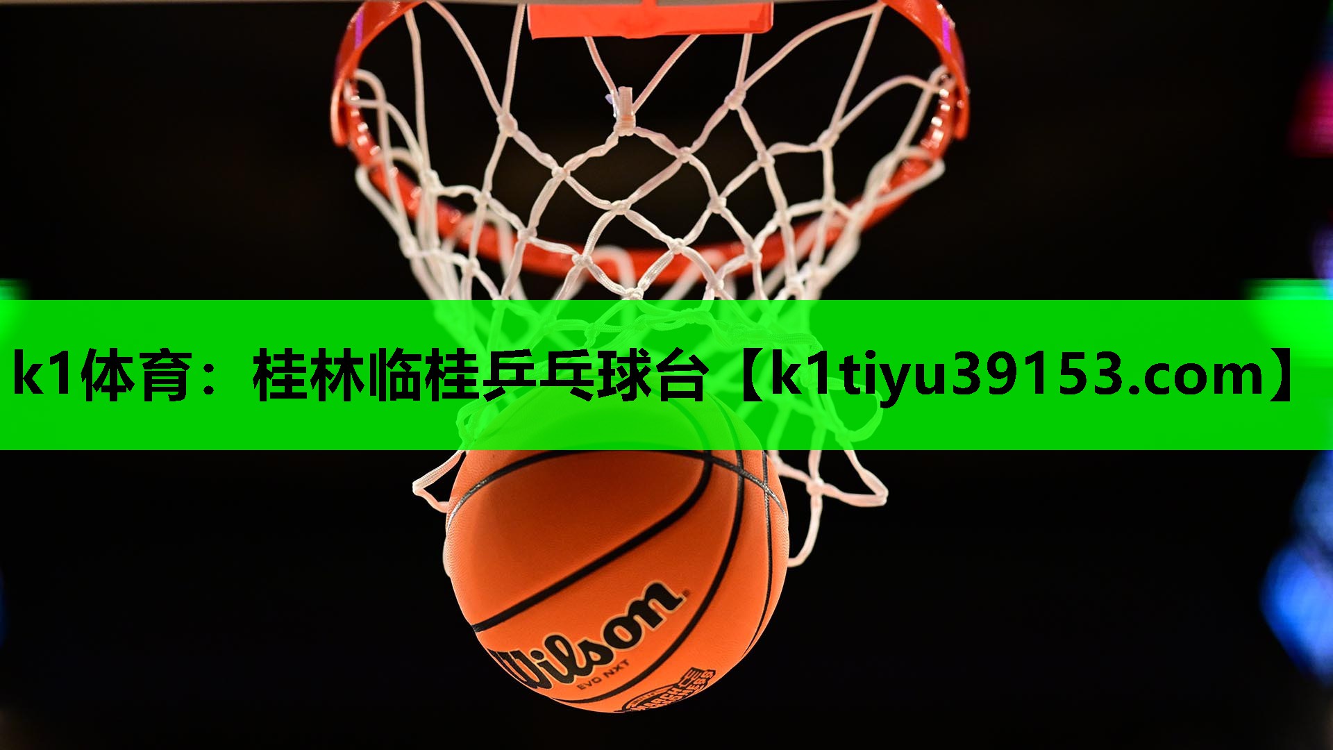 k1体育：桂林临桂乒乓球台