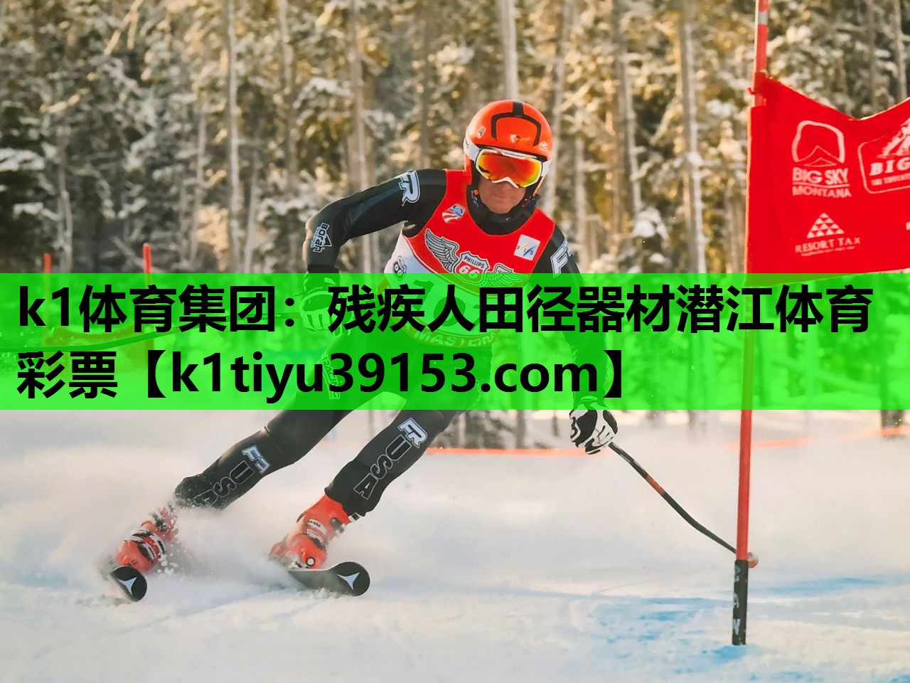 k1体育集团：残疾人田径器材潜江体育彩票