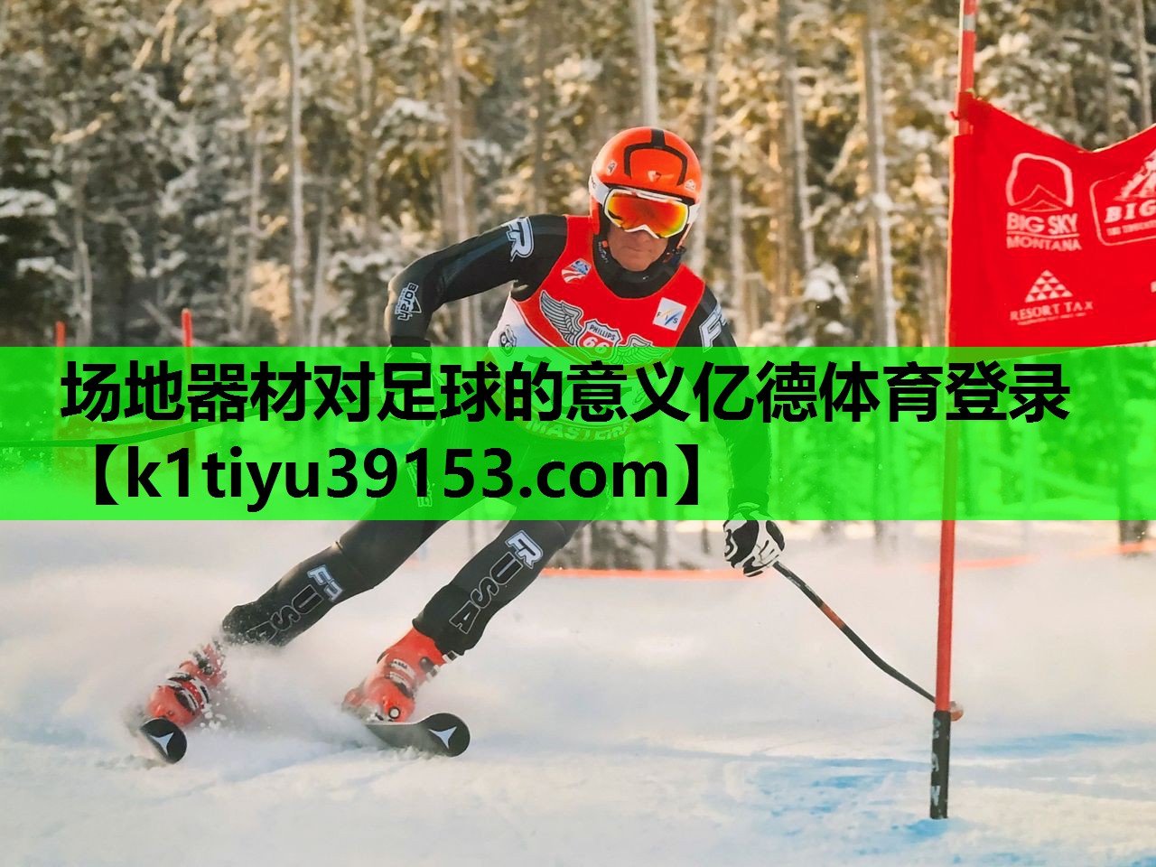 场地器材对足球的意义亿德体育登录