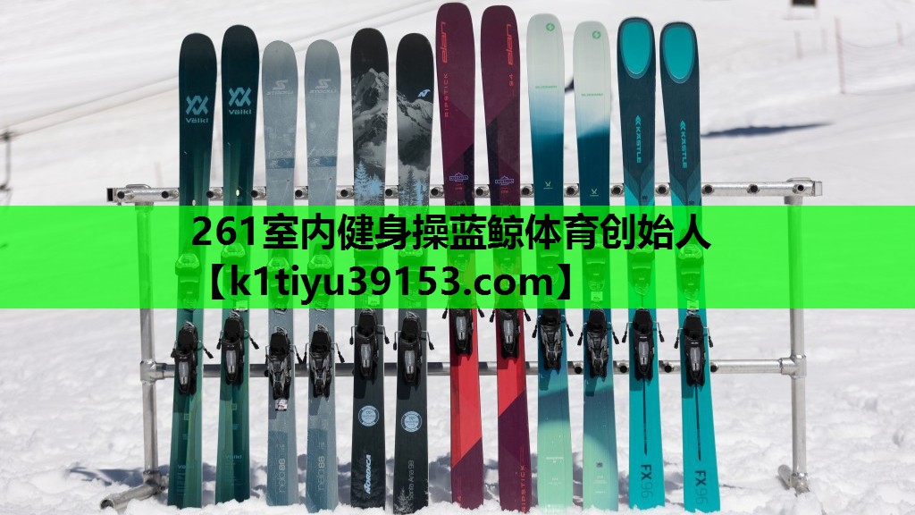 261室内健身操蓝鲸体育创始人