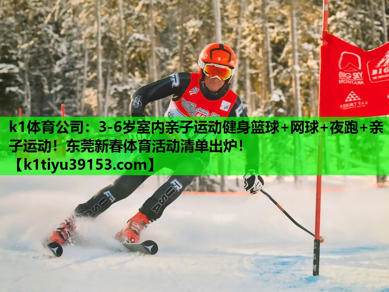 k1体育公司：3-6岁室内亲子运动健身篮球+网球+夜跑+亲子运动！东莞新春体育活动清单出炉！