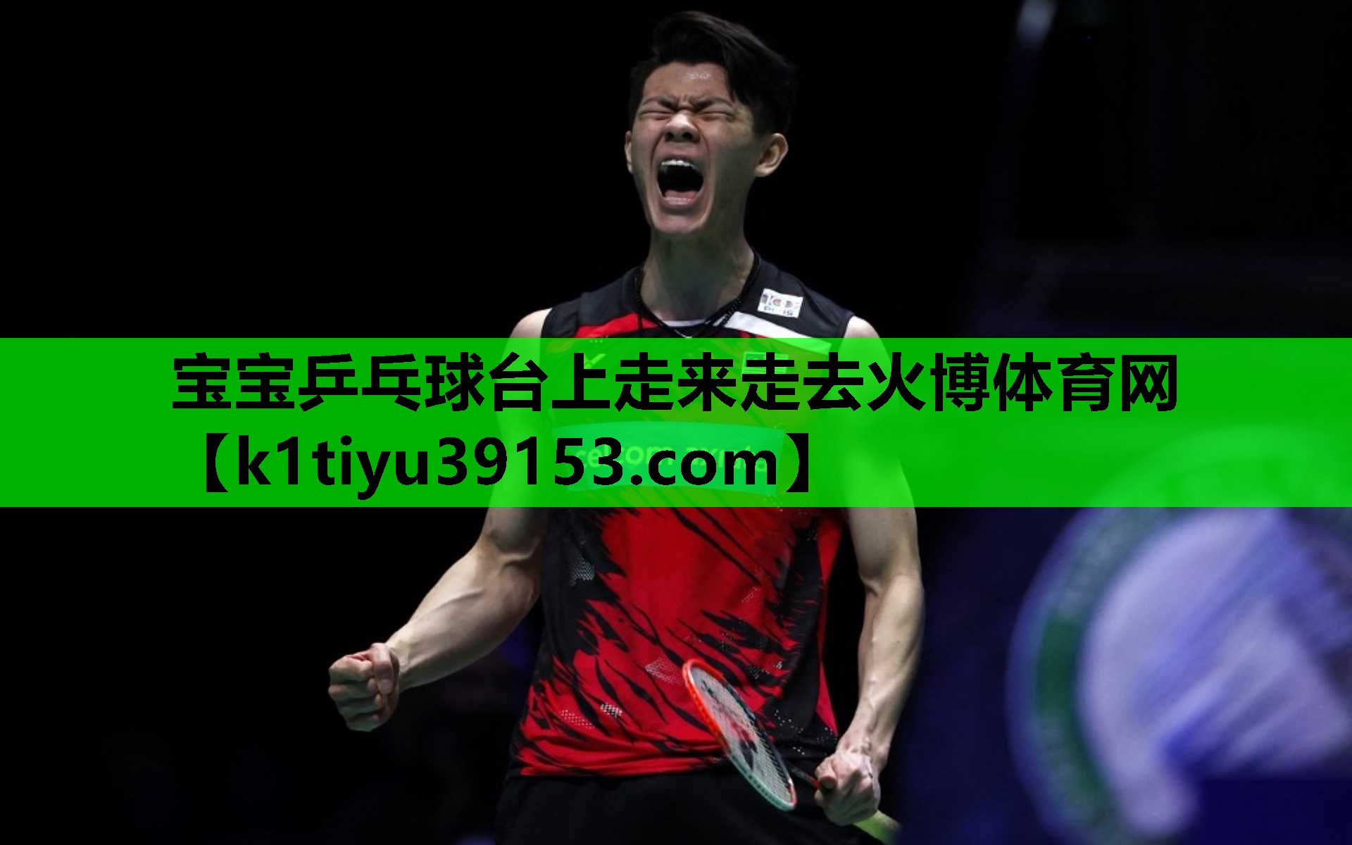 宝宝乒乓球台上走来走去火博体育网