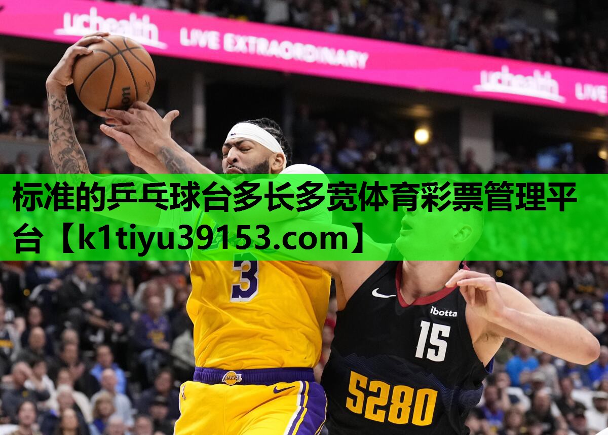 标准的乒乓球台多长多宽体育彩票管理平台