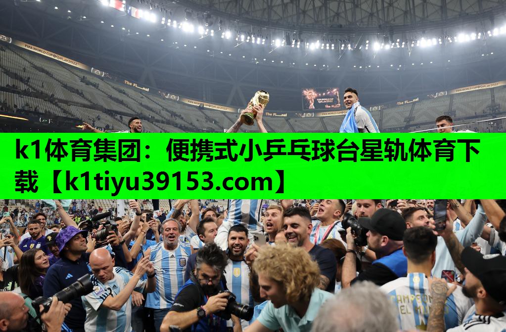 k1体育集团：便携式小乒乓球台星轨体育下载
