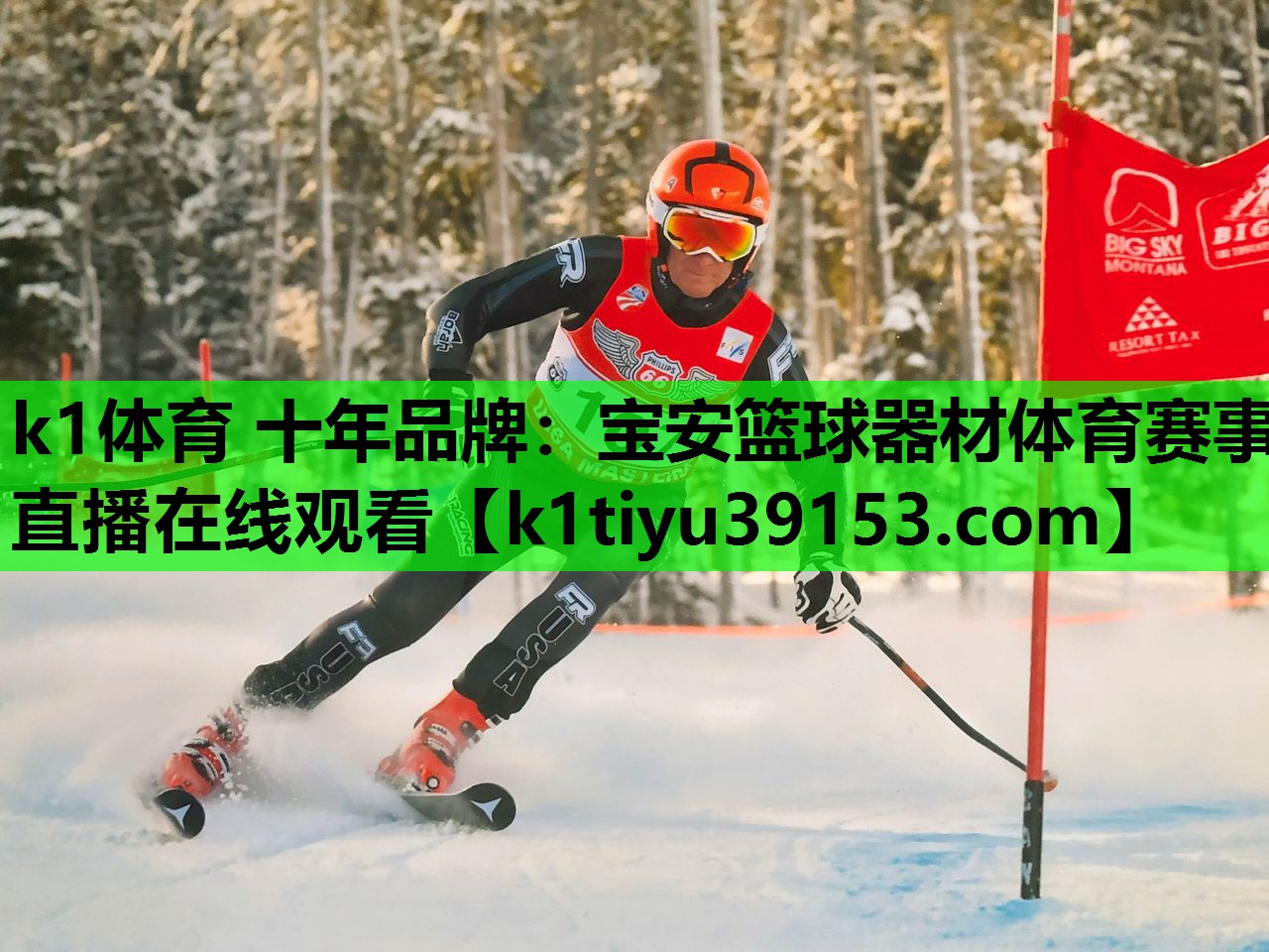 k1体育 十年品牌：宝安篮球器材体育赛事直播在线观看