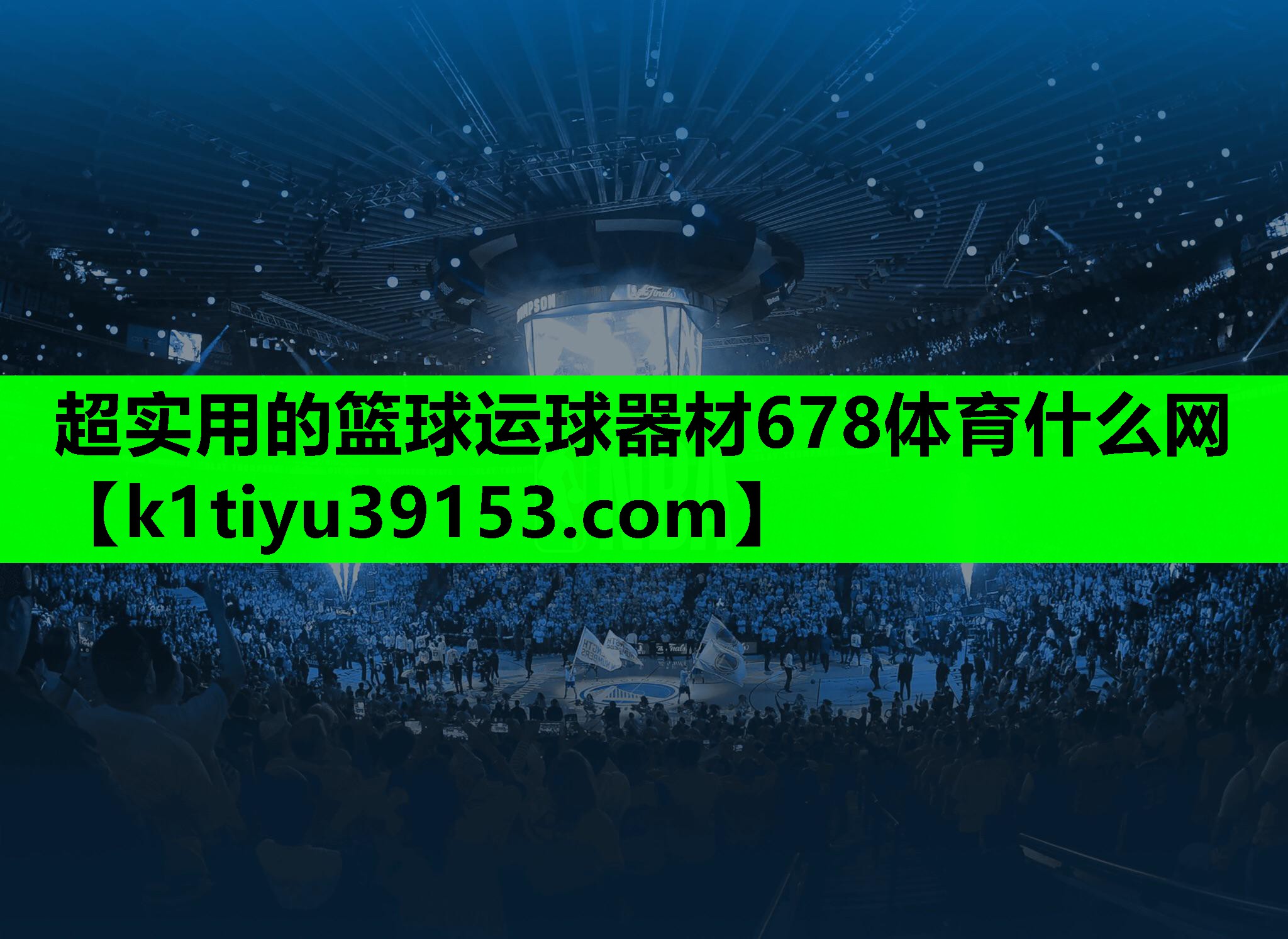 超实用的篮球运球器材678体育什么网