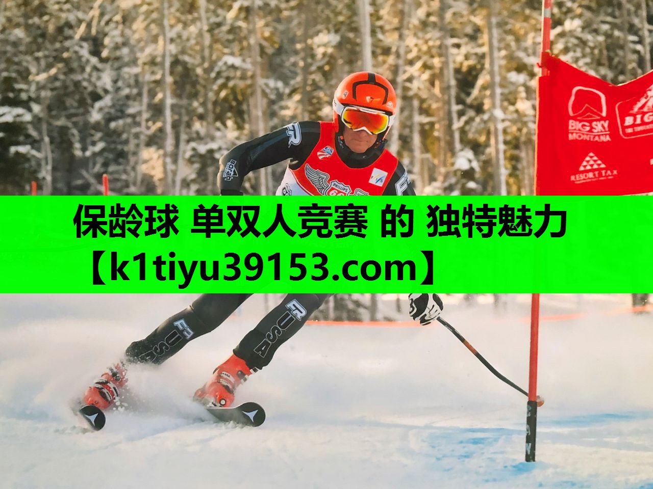 保龄球 单双人竞赛 的 独特魅力
