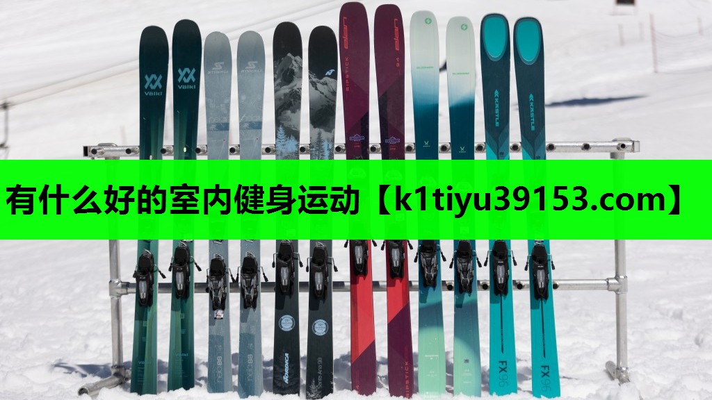有什么好的室内健身运动