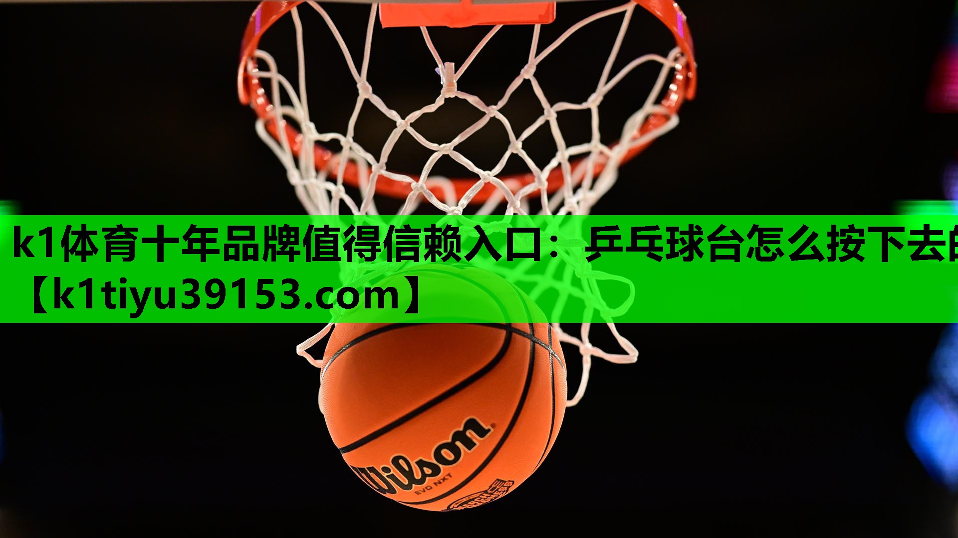 乒乓球台怎么按下去的