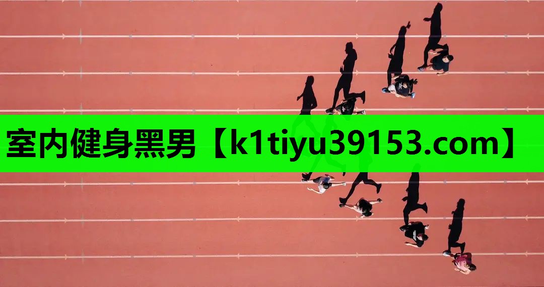 室内健身黑男