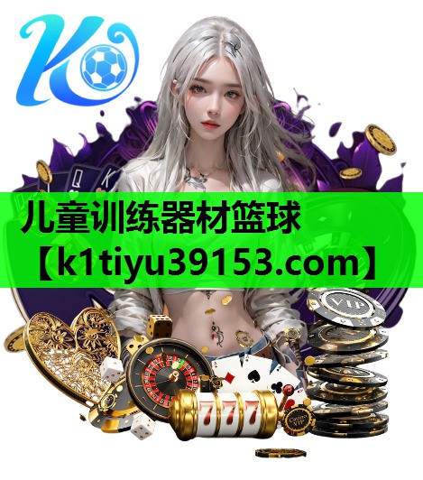 儿童训练器材篮球