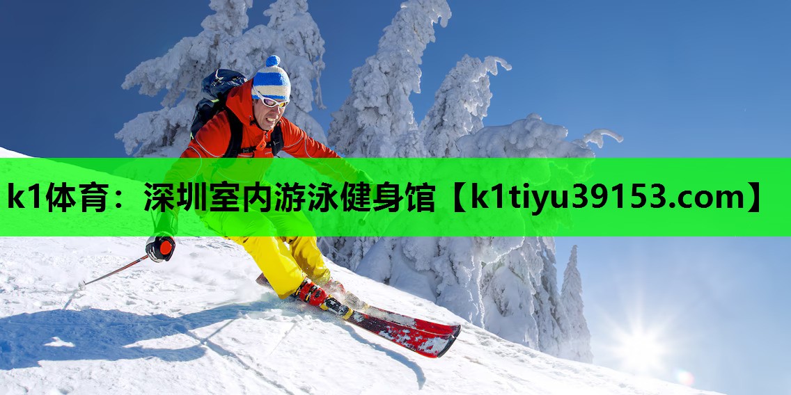 深圳室内游泳健身馆