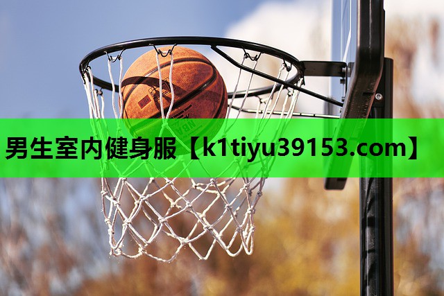 男生室内健身服
