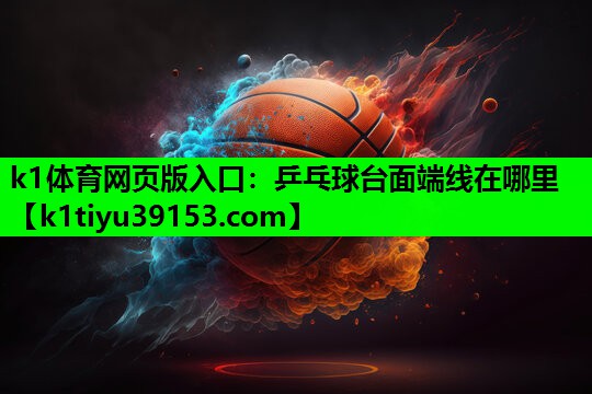 乒乓球台面端线在哪里