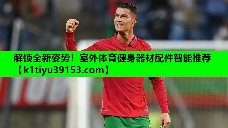 解锁全新姿势！室外体育健身器材配件智能推荐